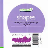 اولین کتاب من شکل ها